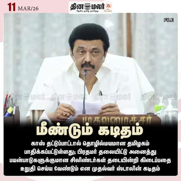 மீண்டும் கடிதம் 