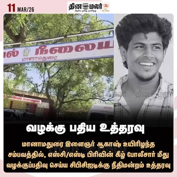 வழக்கு பதிய உத்தரவு 