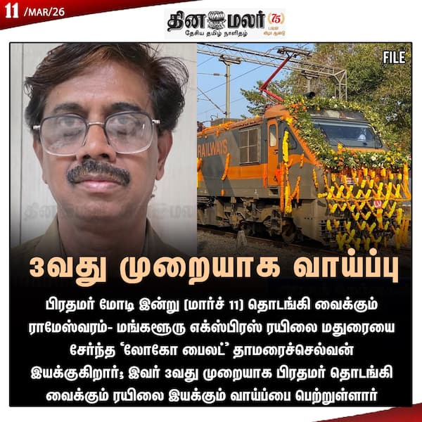 3வது முறையாக வாய்ப்பு 