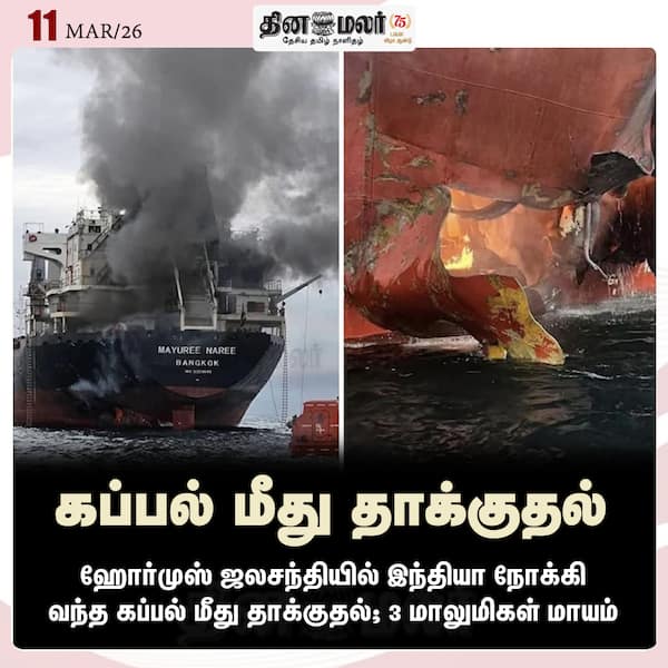 கப்பல் மீது தாக்குதல் 