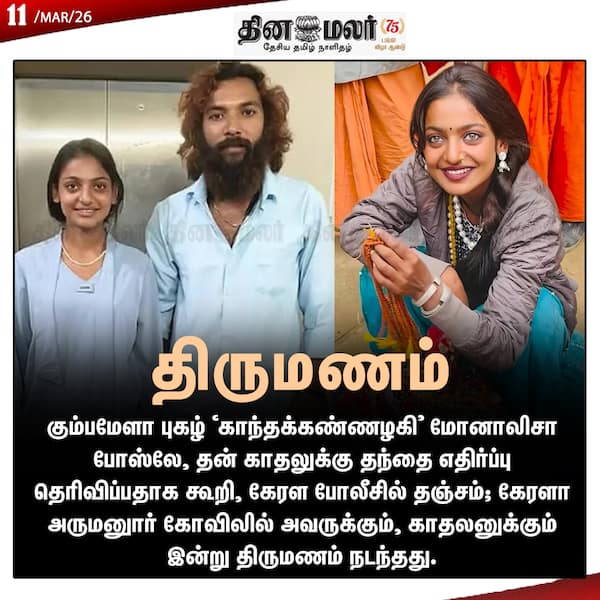 திருமணம் 