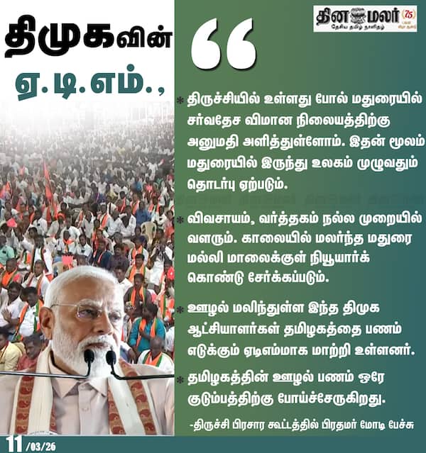 திமுக வின் ஏ.டி.எம். 