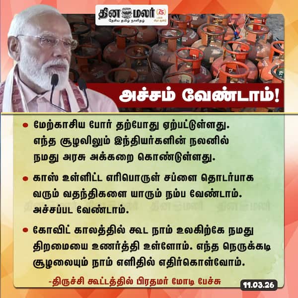 அச்சம் வேண்டாம் ! 