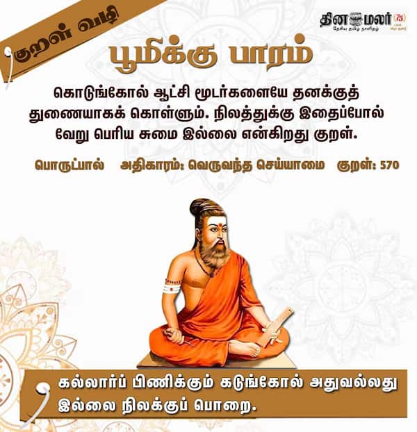  குறள் வழி 