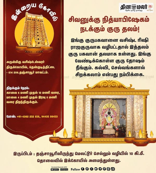  இன்றைய கோவில் 