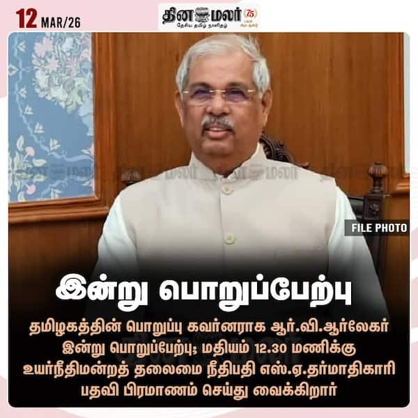 இன்று பொறுப்பேற்பு 