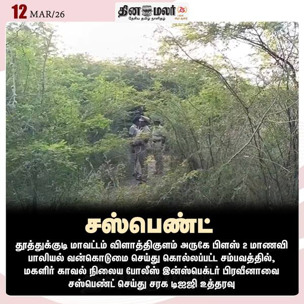 சஸ்பெண்ட் 