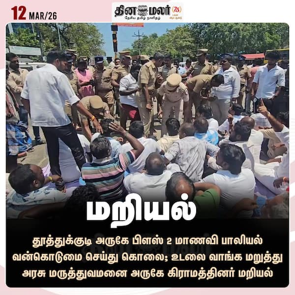 மறியல் 