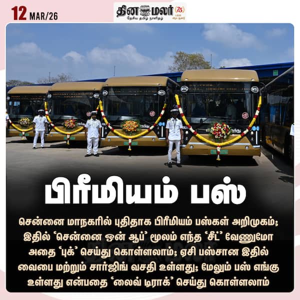 பிரீமியம் பஸ் 