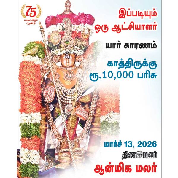 தினமலர் ஆன்மிக மலர்