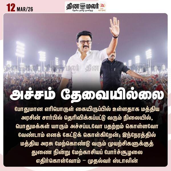 அச்சம் தேவையில்லை 