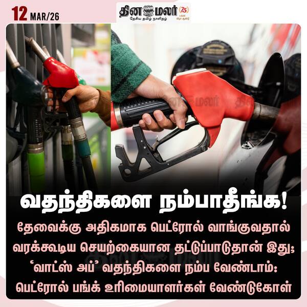 வதந்திகளை நம்பாதீங்க! 