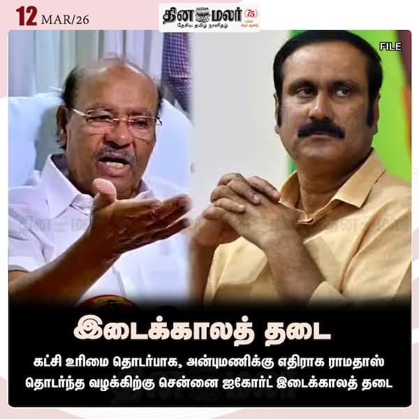 இடைக்காலத் தடை 