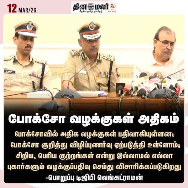 போக்சோ வழக்குகள் அதிகம் 