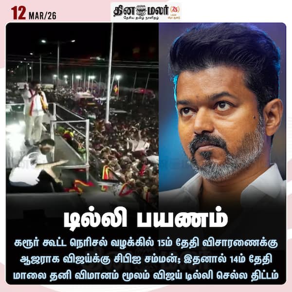 டில்லி பயணம் 