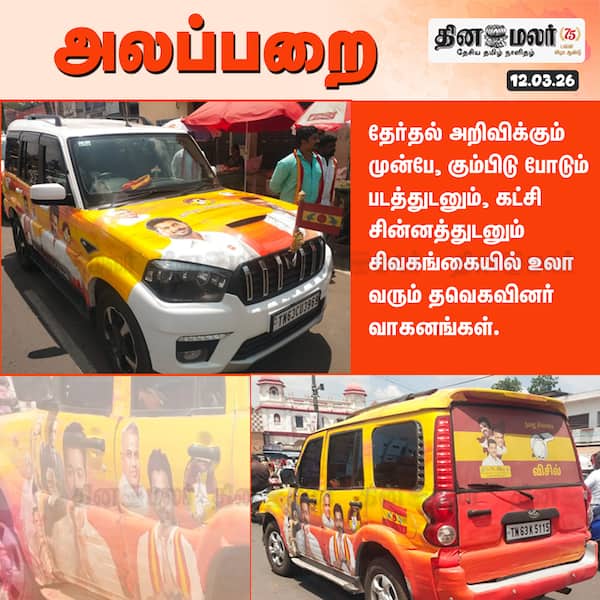 அலப்பறை 