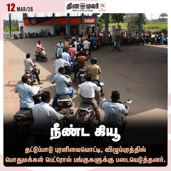 நீண்ட கியூ 