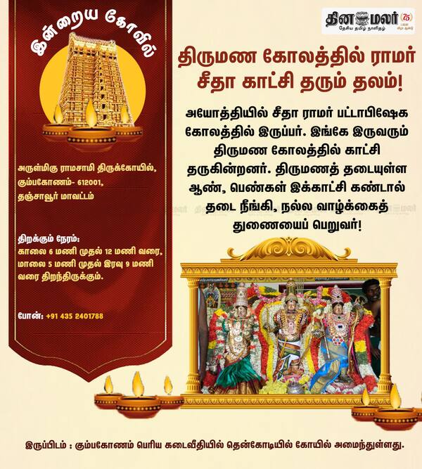  இன்றைய கோவில் 