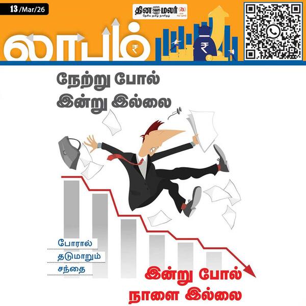 பங்குச்சந்தை நிலவரம் 