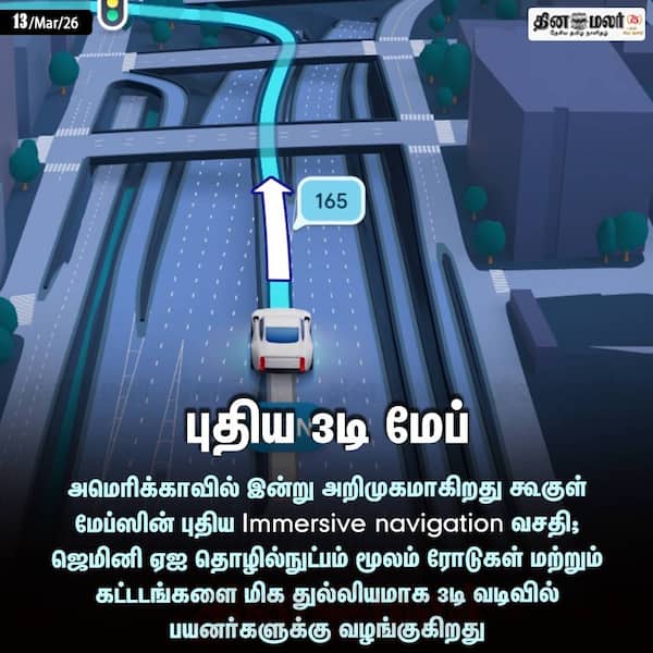 புதிய 3டி மேப் 