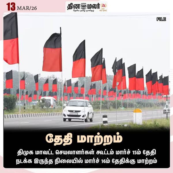 தேதி மாற்றம்