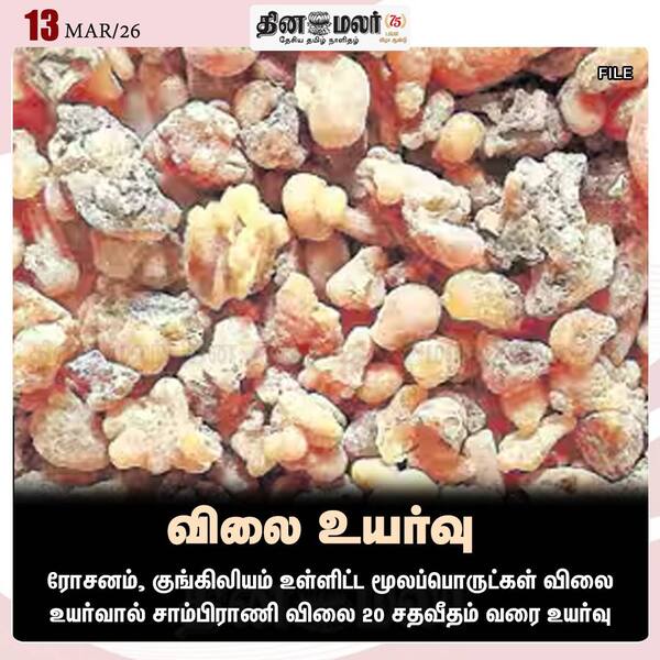 விலை உயர்வு 