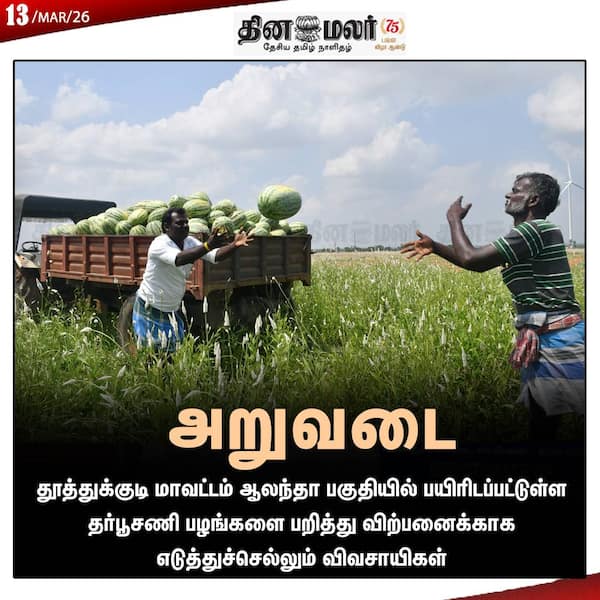 அறுவடை 