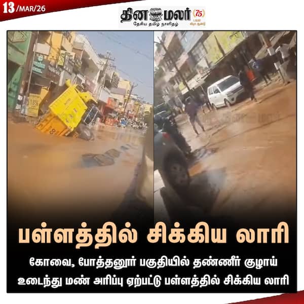 பள்ளத்தில் சிக்கிய லாரி 