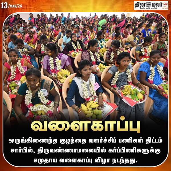 வளைகாப்பு 