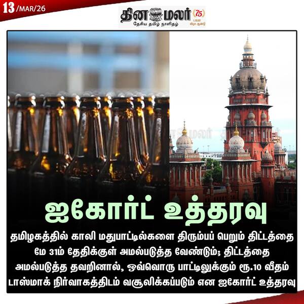 ஐகோட் உத்தரவு 