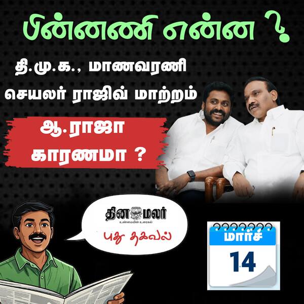 பின்னணி என்ன ? 
