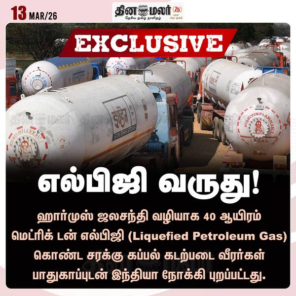 எல்பிஜி வருது! 