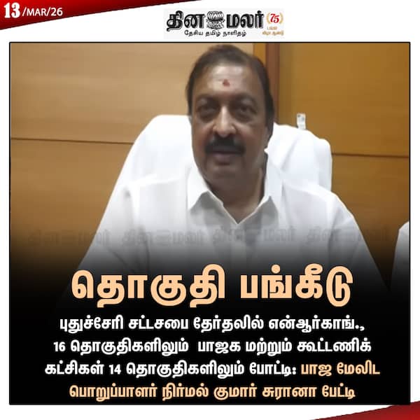 தொகுதி பங்கீடு 