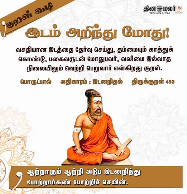  குறள் வழி 