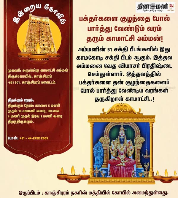  இன்றைய கோவில் 