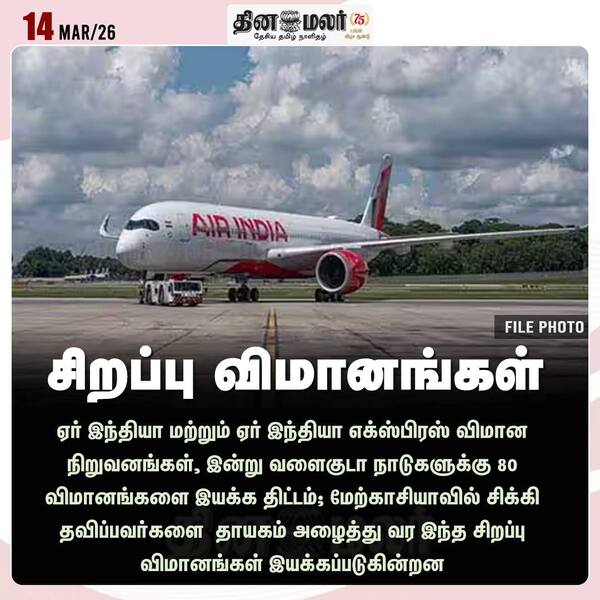 சிறப்பு விமானங்கள் 