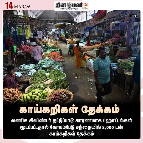 காய்கறிகள் தேக்கம் 