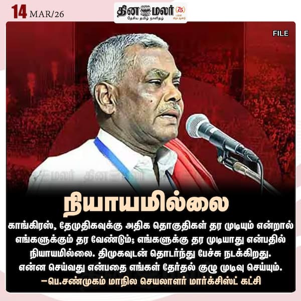 நியாயமில்லை 