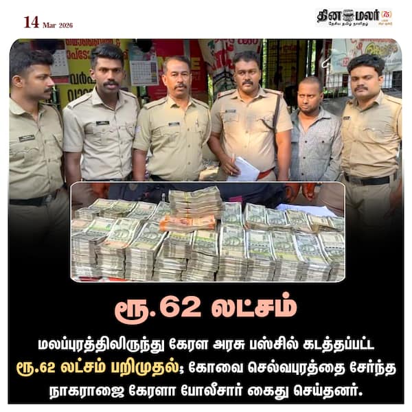 ரூ.62 லட்சம் 