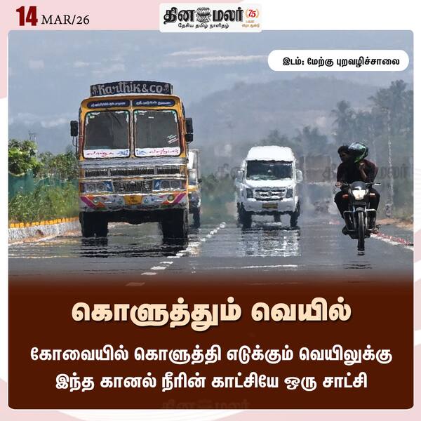 கொளுத்தும் வெயில் 