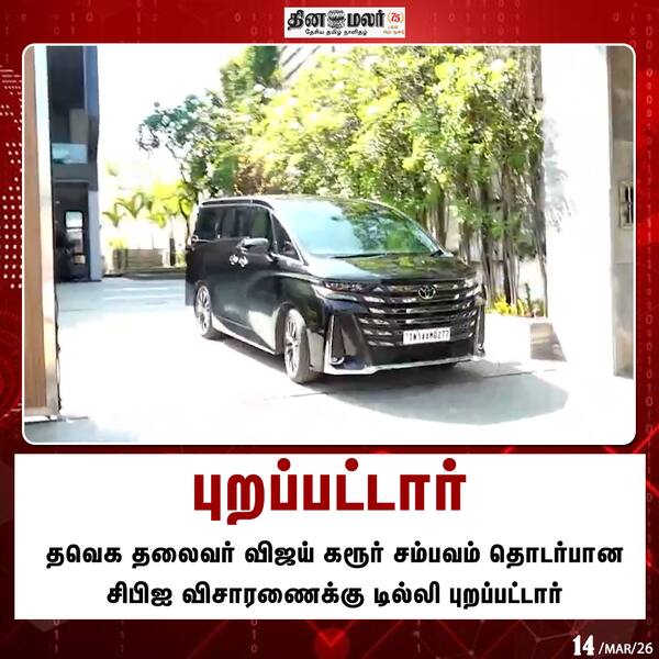 புறப்பட்டார் 