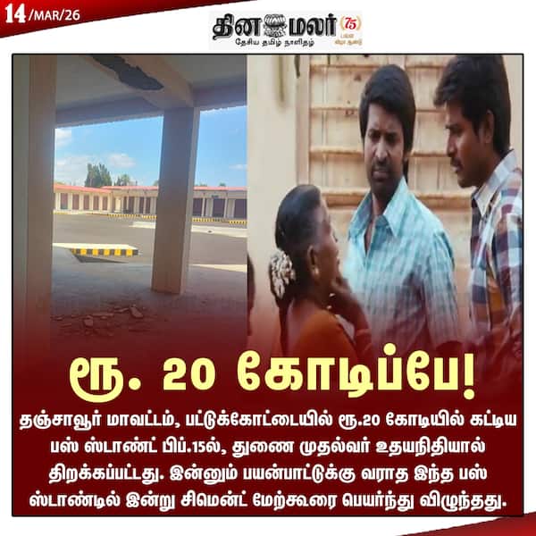 ரூ. 20 கோடிப்பே! 