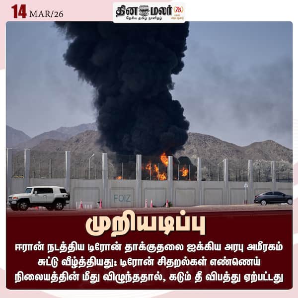 முறியடிப்பு #