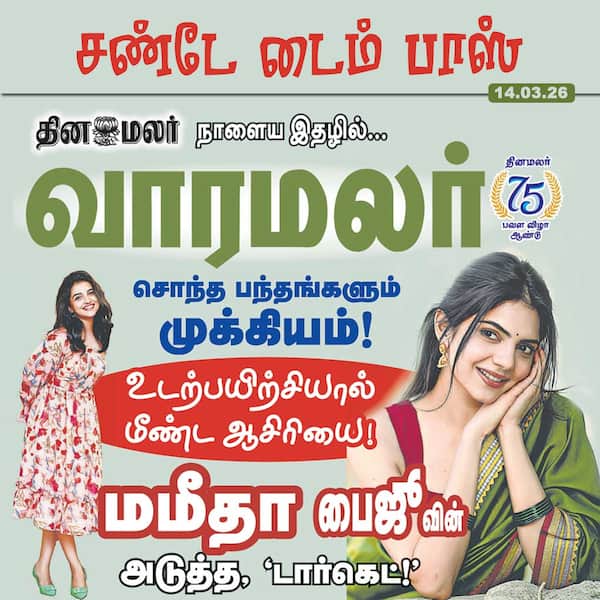 மிஸ் பண்ணிடாதீங்க! 