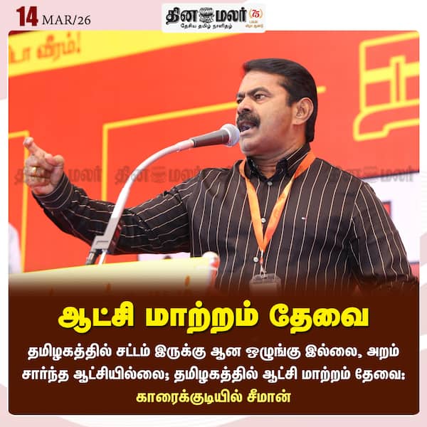 ஆட்சி மாற்றம் தேவை 