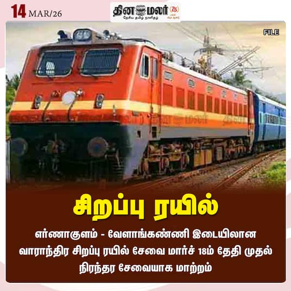 சிறப்பு ரயில் 