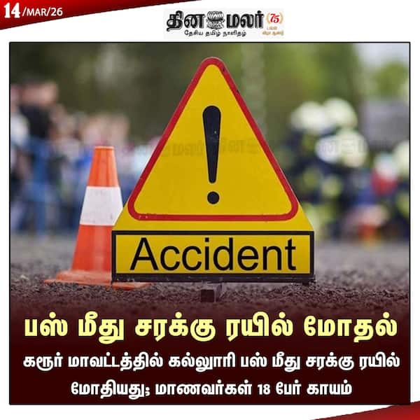 பஸ் மீது சரக்கு ரயில் மோதல்