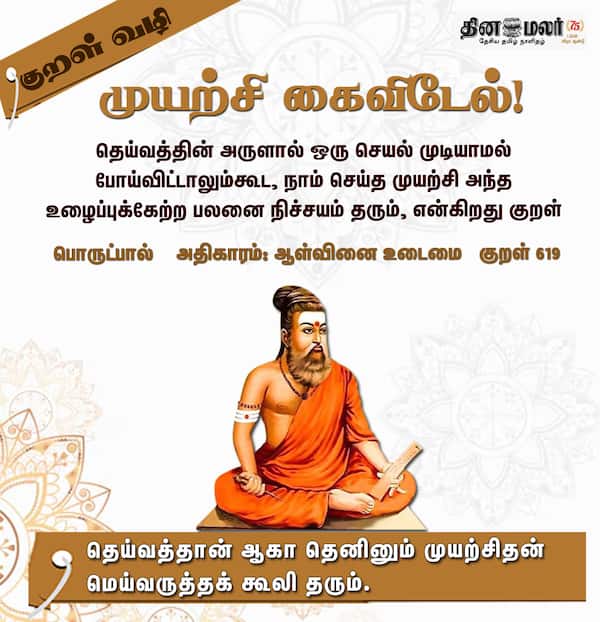  குறள் வழி 