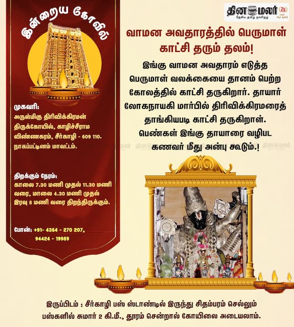  இன்றைய கோவில் 