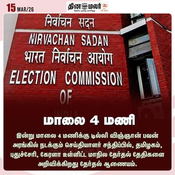 மாலை 4 மணி 